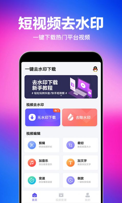 马步视频去水印截图