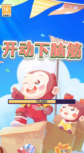 开动下脑筋截图