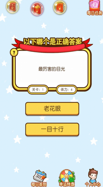 开动下脑筋截图