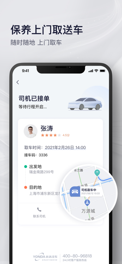 永达汽车截图