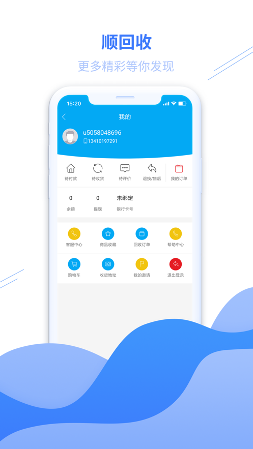 顺回收商城
