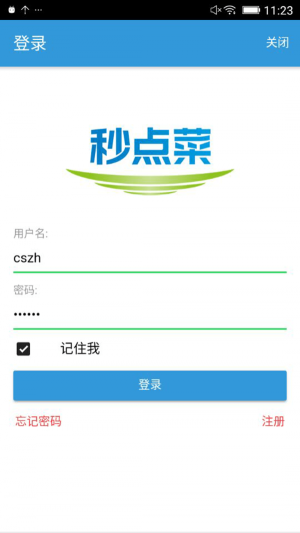 秒点菜截图