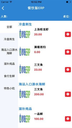 秒点菜截图