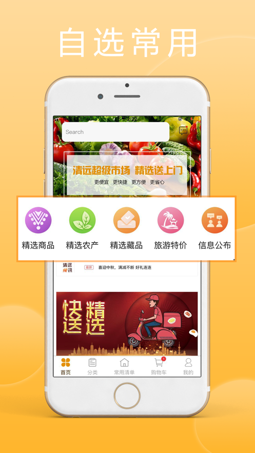 清远超级市场