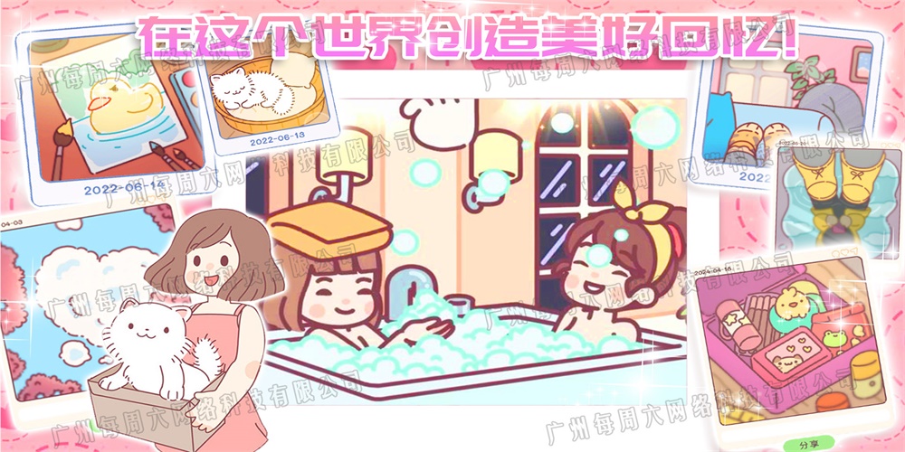 萌宅小屋女朋友截图