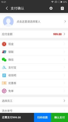流水单截图