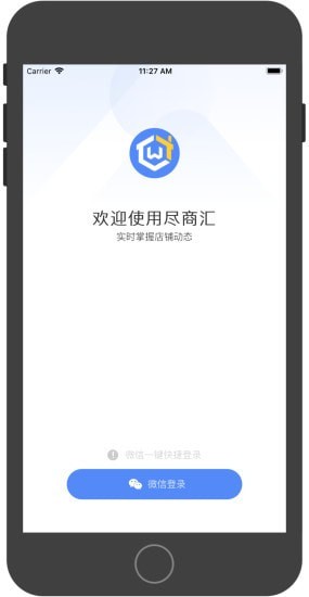 尽商汇截图