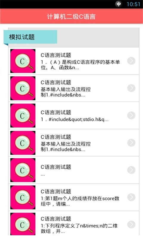 计算机二级C语言