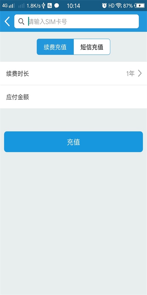 物联小管家截图