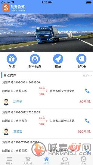 货运通