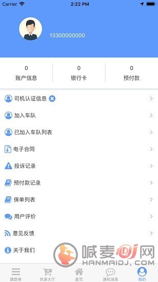 货运通