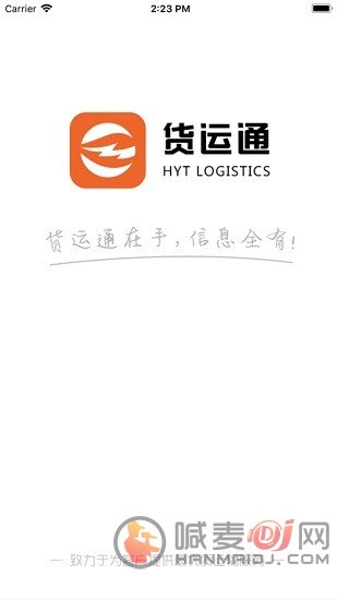 货运通