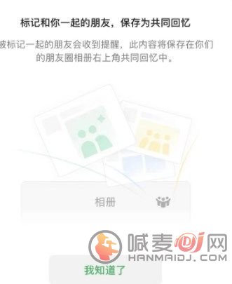 微信朋友圈共同回忆怎么设置 共同回忆功能在哪里