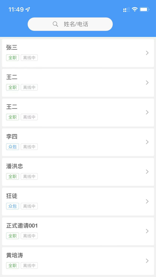骑手调度端截图