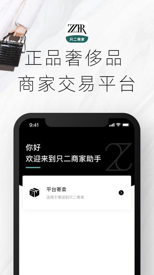 只二商家