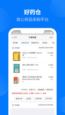 好药仓商户版截图
