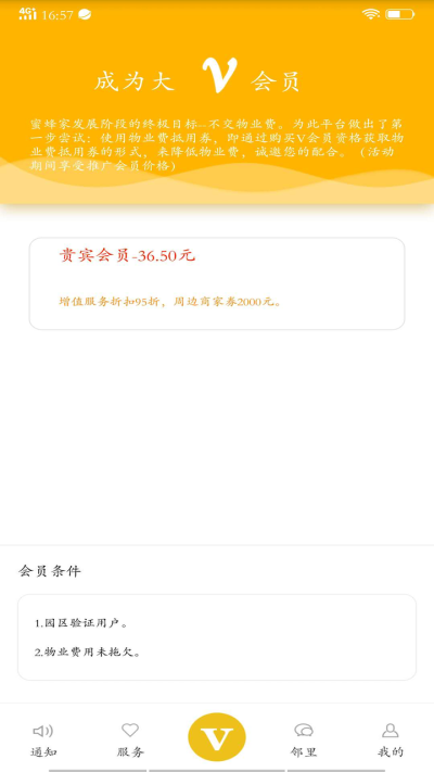 蜜蜂家截图