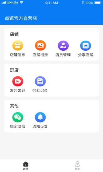 点逛商家版截图