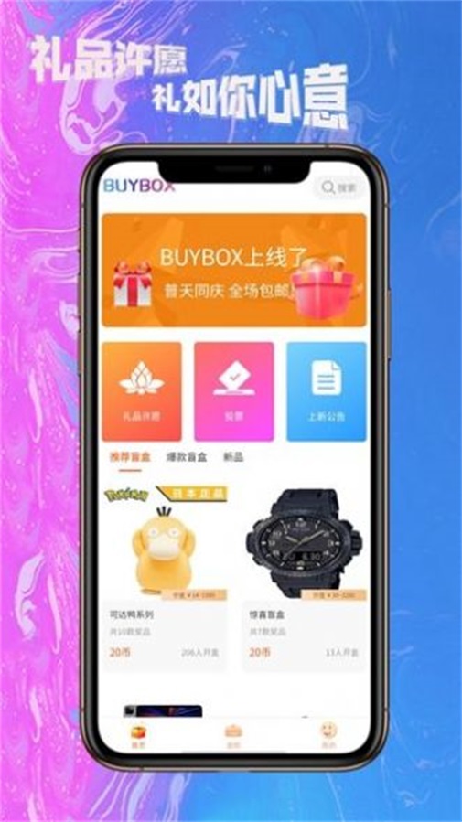 BUYBOX截图