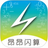 昂昂闪算
