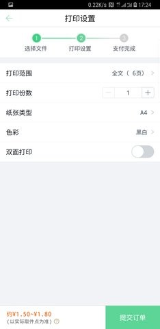 超级快印截图
