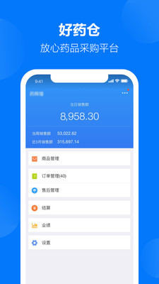 好药仓商户版截图