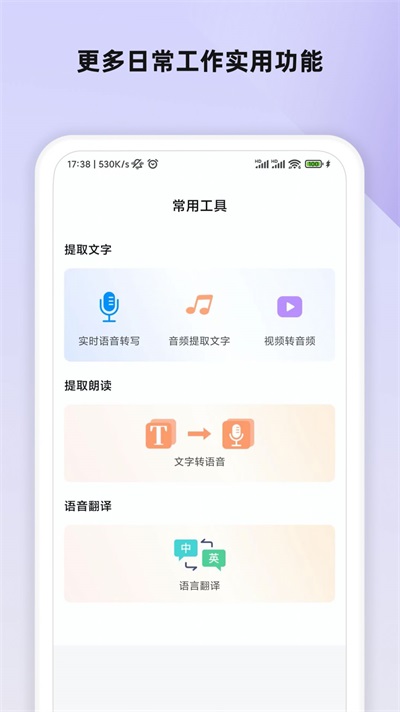 会议语音备忘录截图