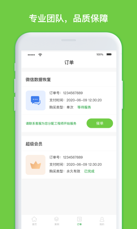 聊天记录恢复大师截图
