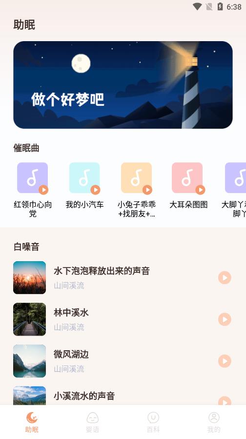 婴儿白噪音截图