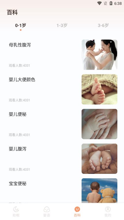 婴儿白噪音截图