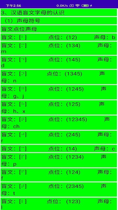 文星盲文学习助手