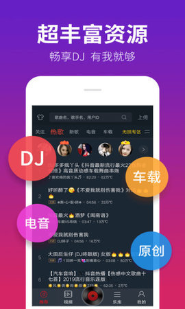 dj多多svip版截图