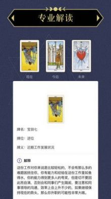 塔罗牌截图