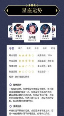 塔罗牌截图