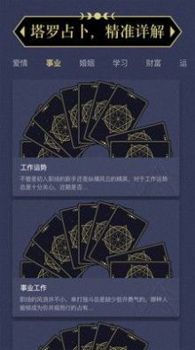塔罗牌截图