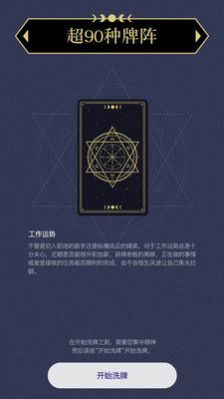 塔罗牌截图