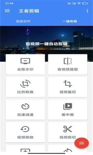 王者剪辑app截图