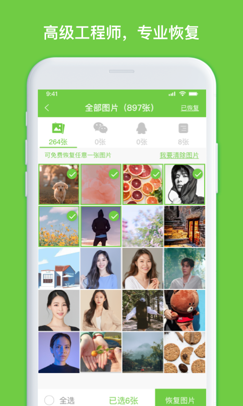聊天记录恢复大师截图