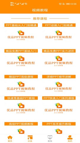 优品PPT免费模板