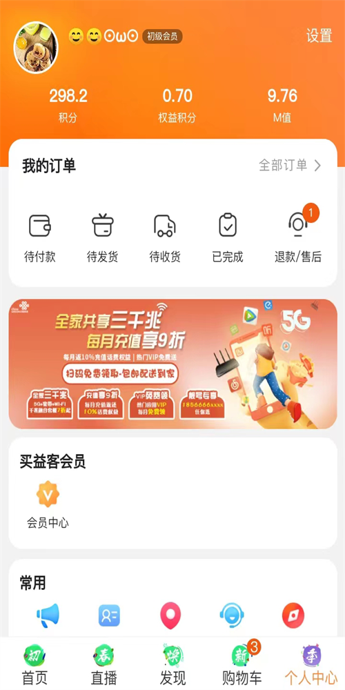 买益客