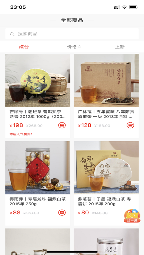 茶叶商城