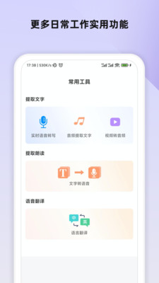 语音笔记截图