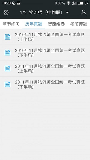物流师题库