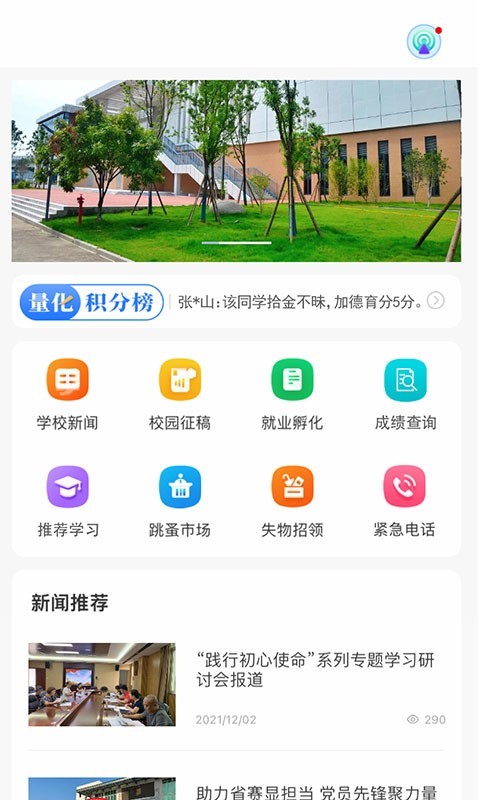 职教未来截图