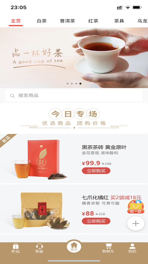 茶叶商城