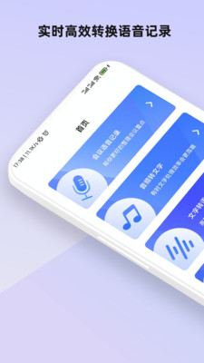 语音笔记截图