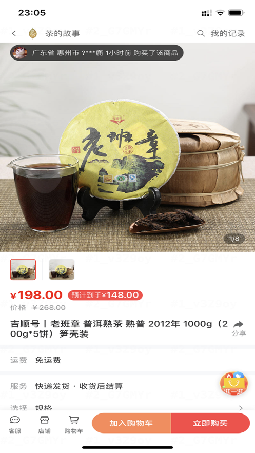 茶叶商城