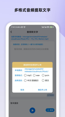 语音笔记截图