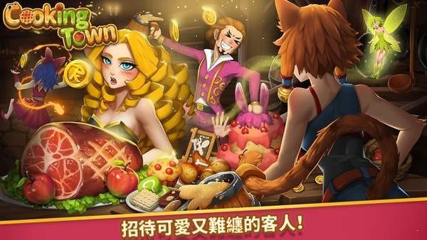 烹饪小镇截图