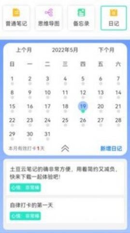 土豆云笔记截图